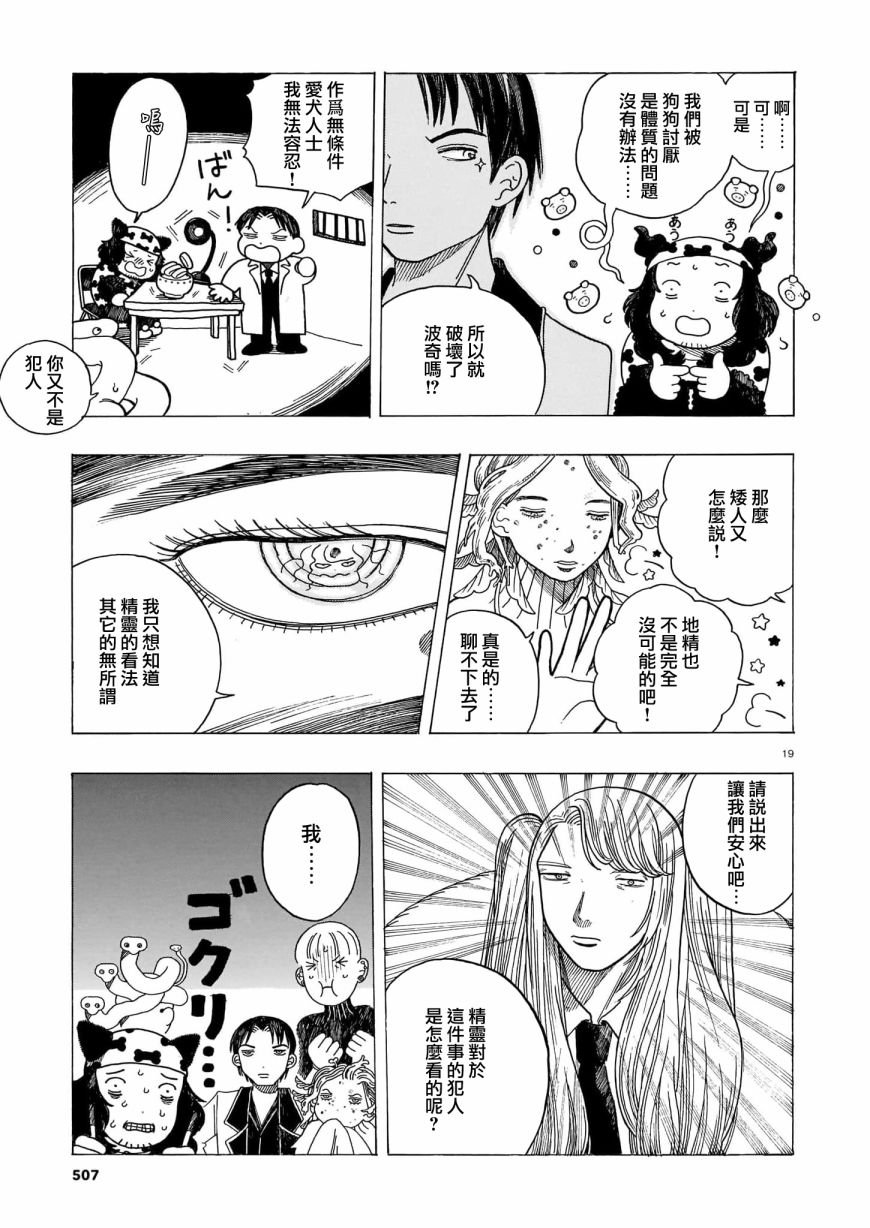 《稀释王》漫画最新章节第5话 前篇免费下拉式在线观看章节第【19】张图片
