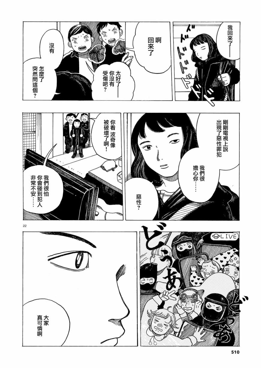 《稀释王》漫画最新章节第5话 前篇免费下拉式在线观看章节第【22】张图片