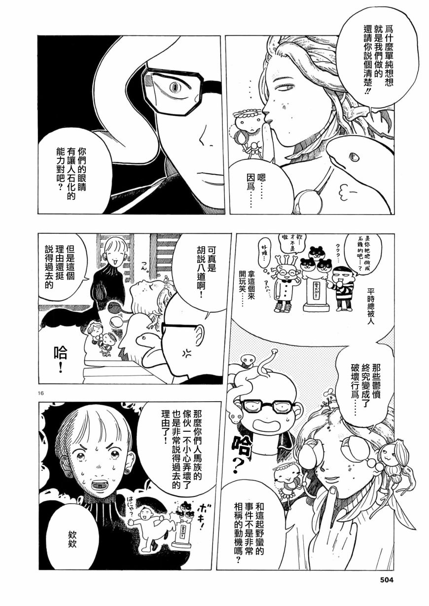 《稀释王》漫画最新章节第5话 前篇免费下拉式在线观看章节第【16】张图片