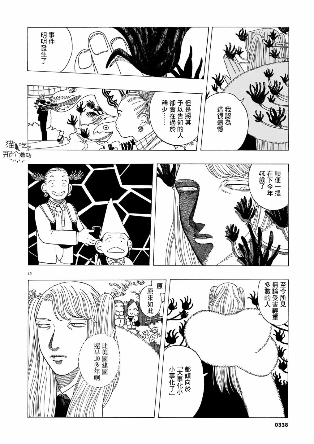 《稀释王》漫画最新章节第2话免费下拉式在线观看章节第【12】张图片