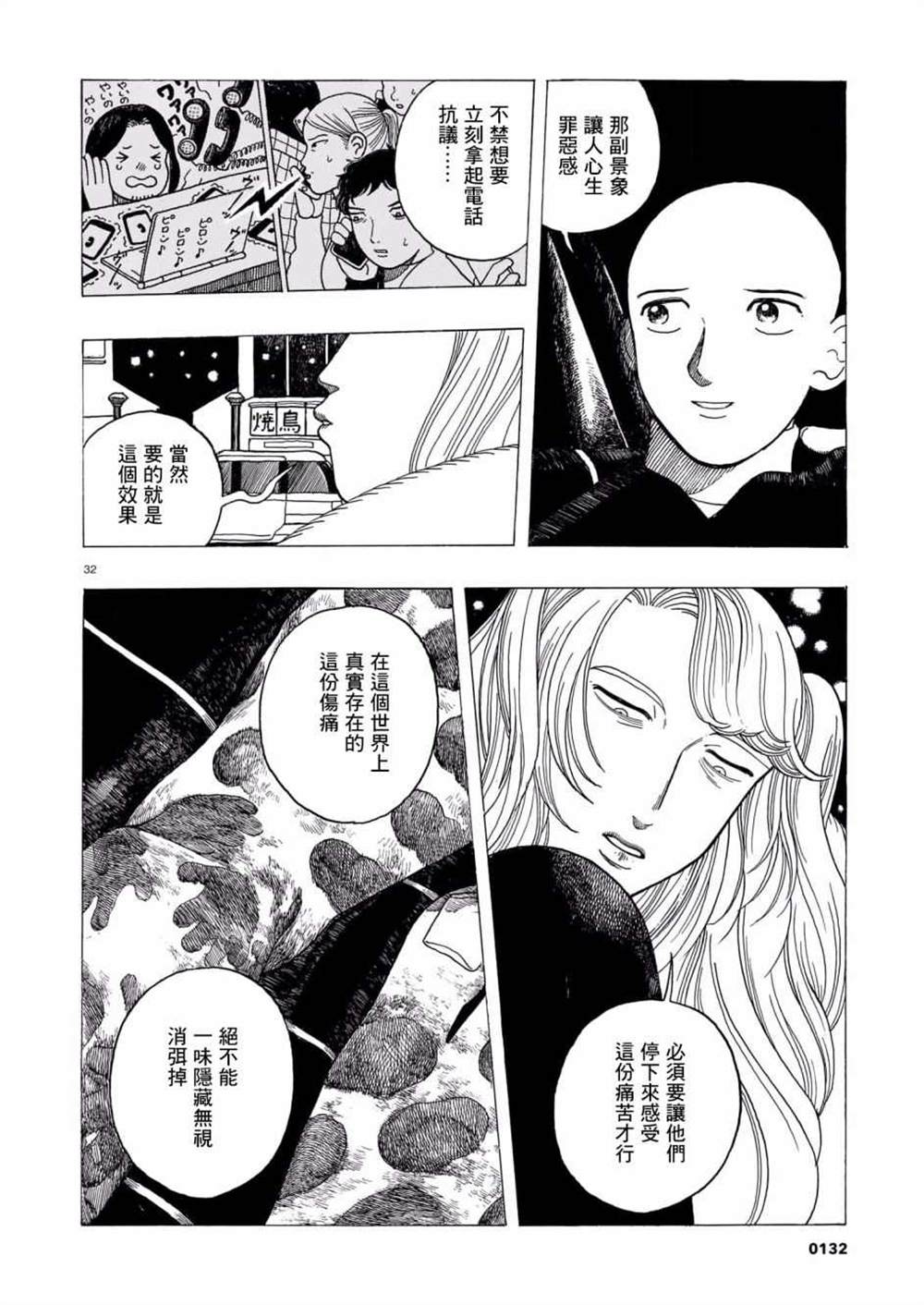 《稀释王》漫画最新章节第1话免费下拉式在线观看章节第【32】张图片