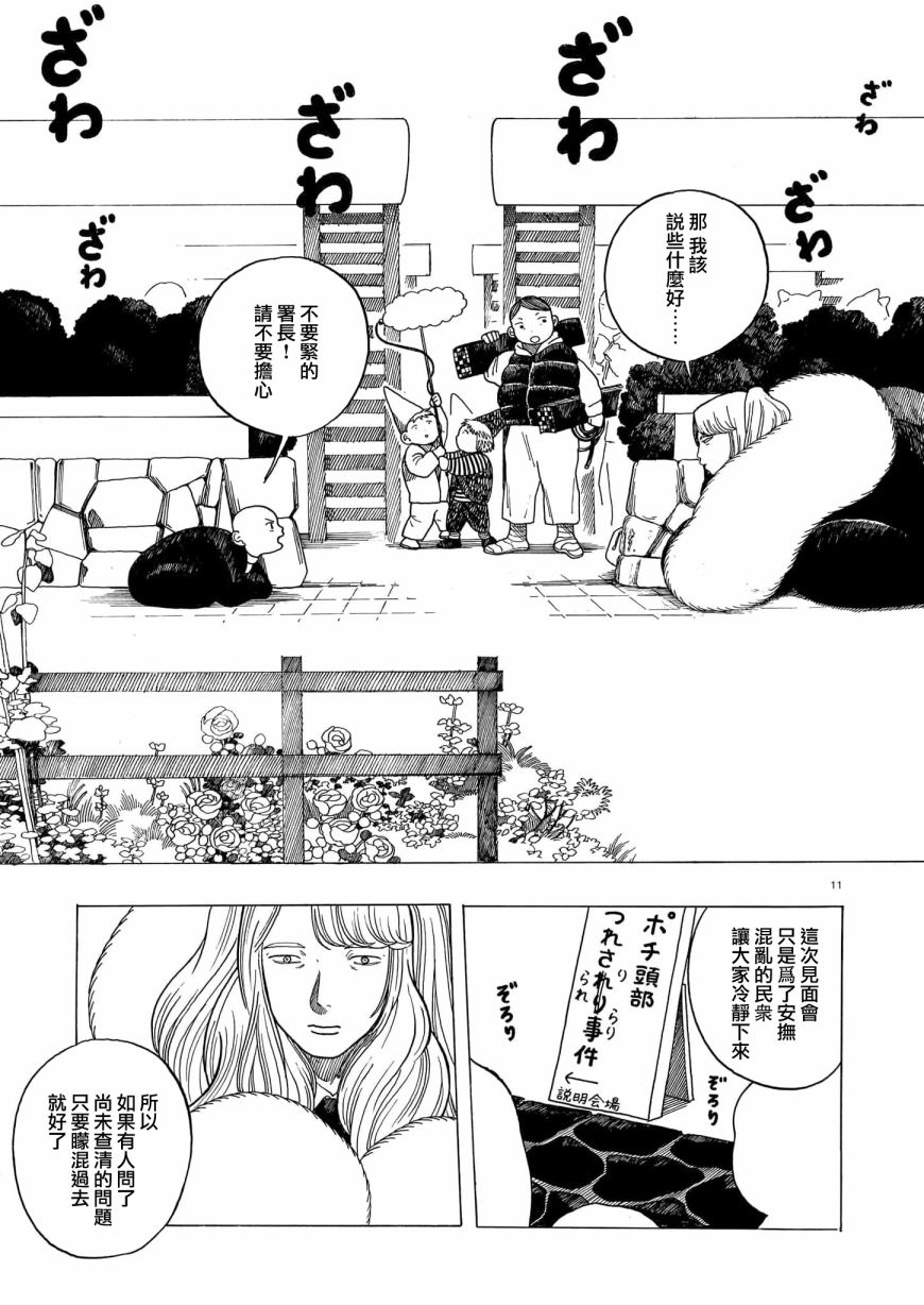 《稀释王》漫画最新章节第5话 前篇免费下拉式在线观看章节第【11】张图片
