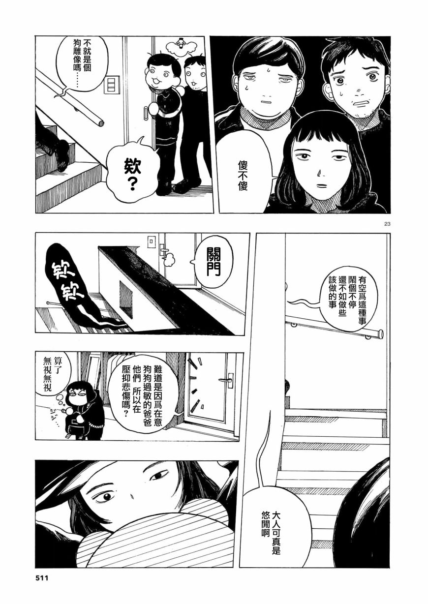 《稀释王》漫画最新章节第5话 前篇免费下拉式在线观看章节第【23】张图片