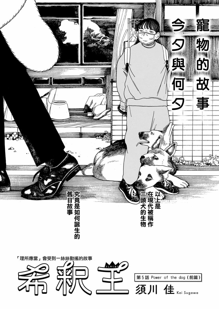 《稀释王》漫画最新章节第5话 前篇免费下拉式在线观看章节第【4】张图片