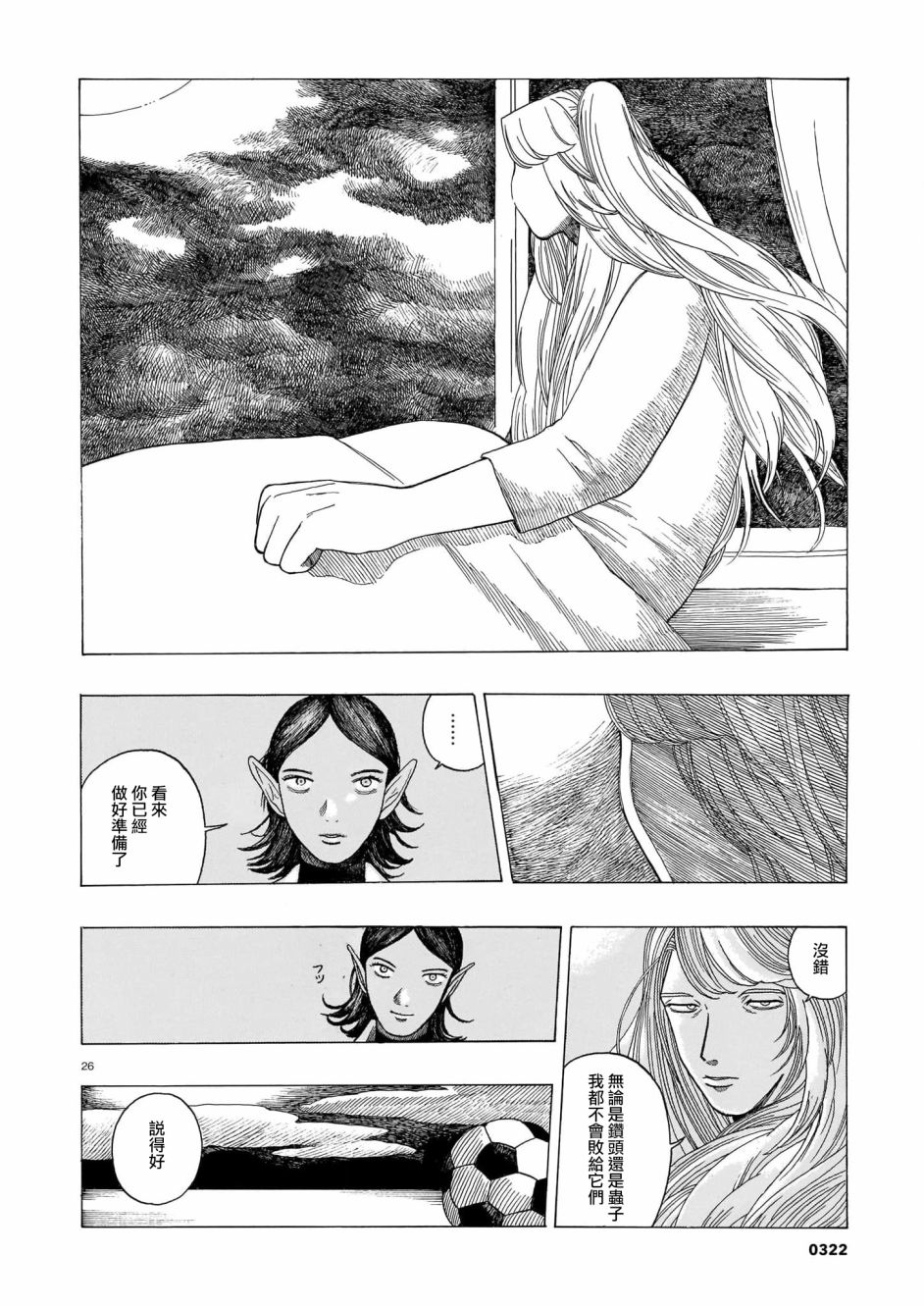 《稀释王》漫画最新章节第3话免费下拉式在线观看章节第【26】张图片