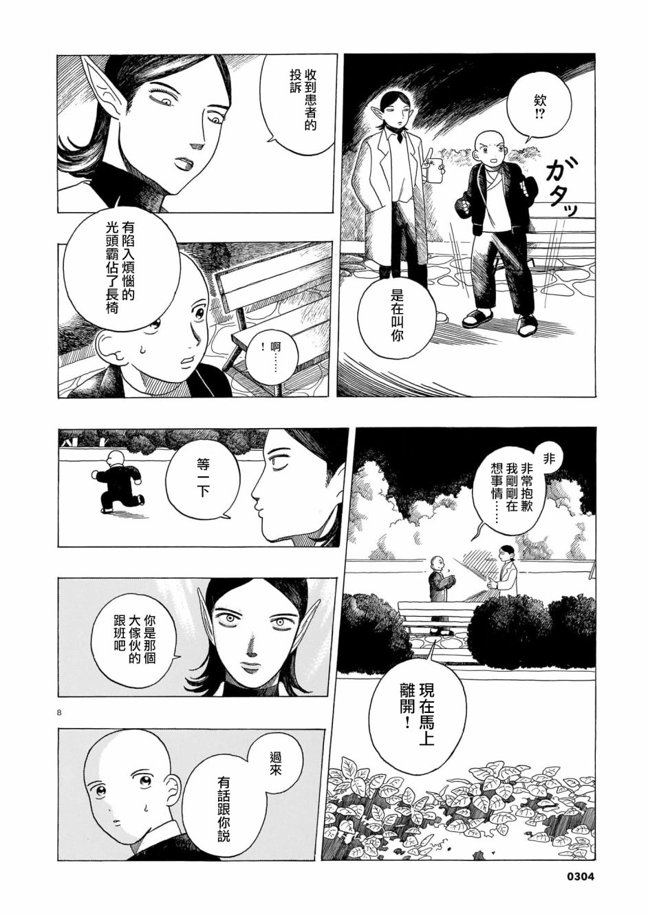 《稀释王》漫画最新章节第3话免费下拉式在线观看章节第【8】张图片