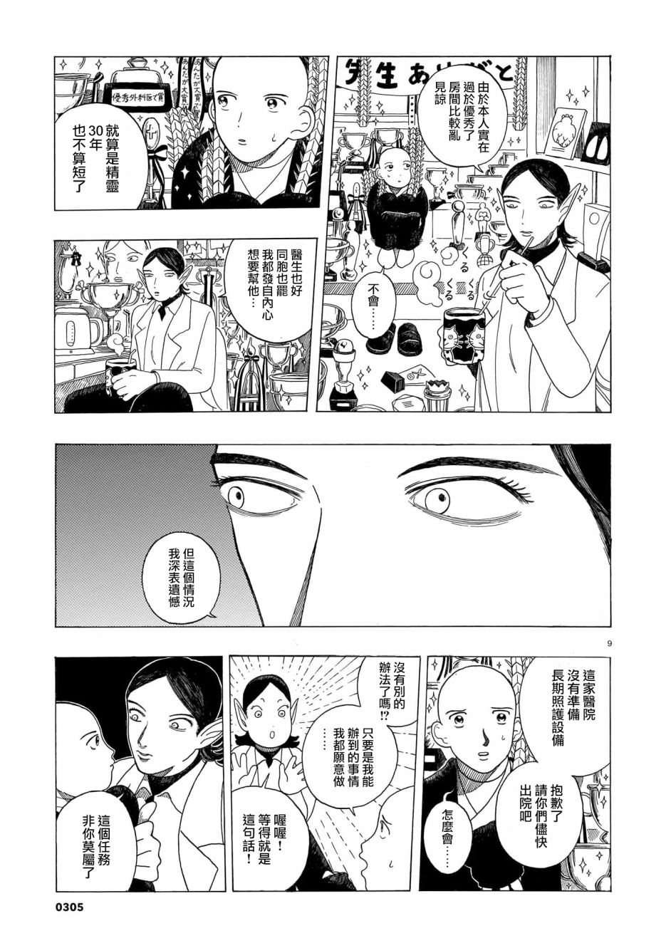 《稀释王》漫画最新章节第3话免费下拉式在线观看章节第【9】张图片