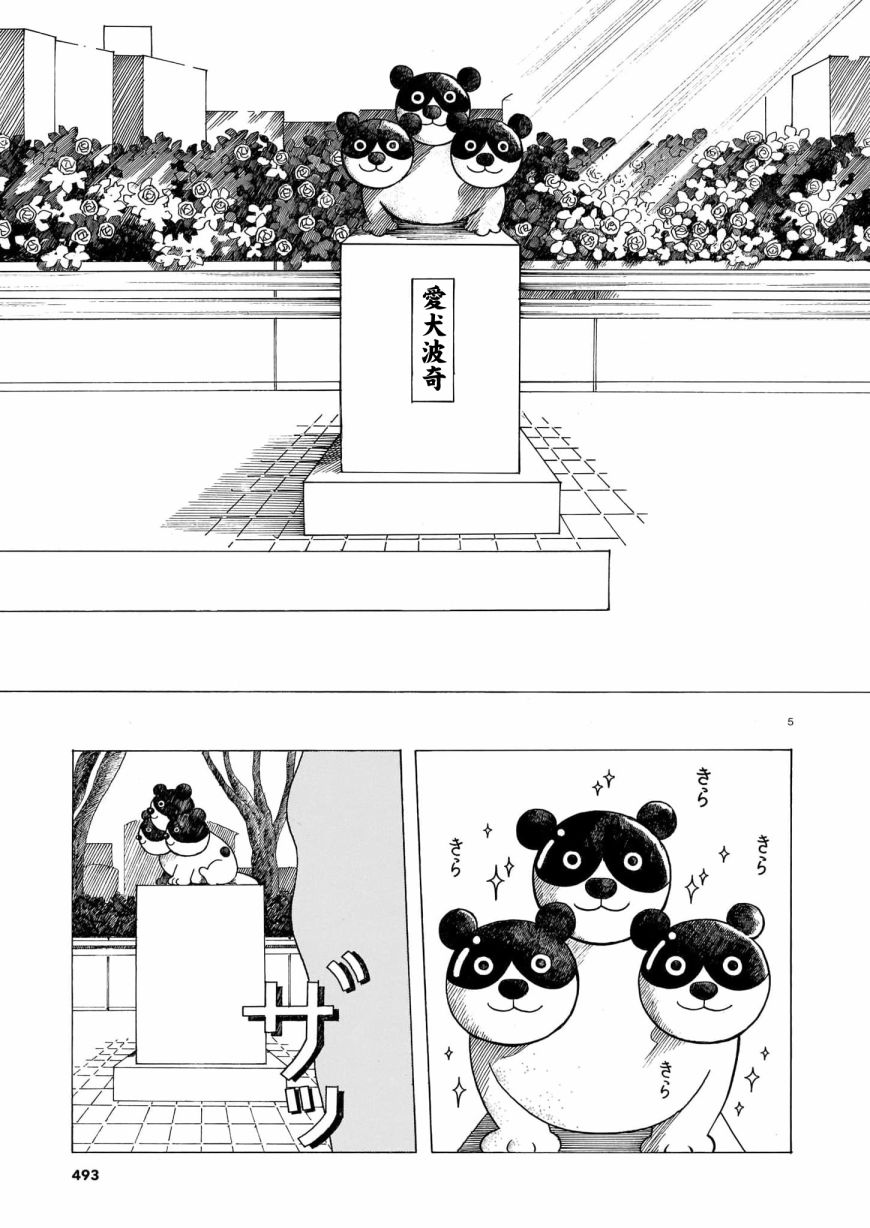《稀释王》漫画最新章节第5话 前篇免费下拉式在线观看章节第【5】张图片