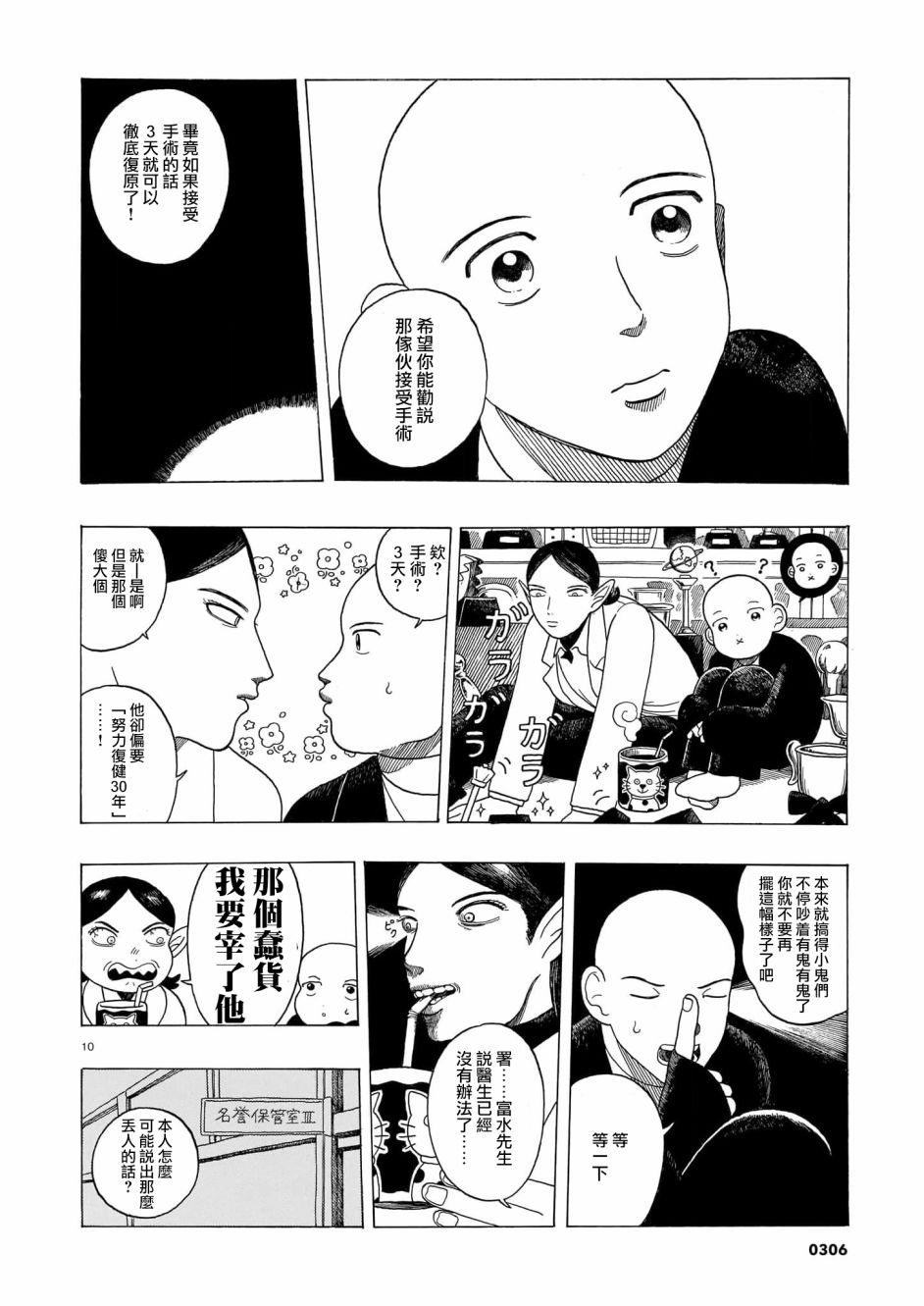 《稀释王》漫画最新章节第3话免费下拉式在线观看章节第【10】张图片