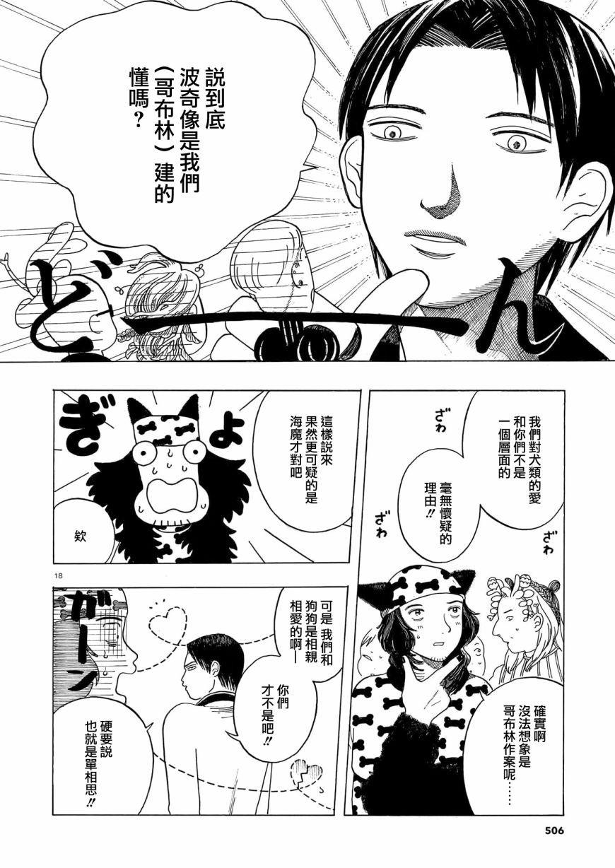《稀释王》漫画最新章节第5话 前篇免费下拉式在线观看章节第【18】张图片