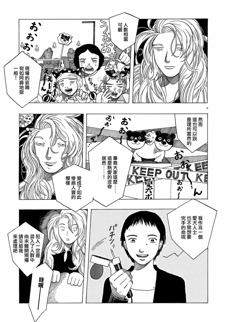 《稀释王》漫画最新章节第5话 前篇免费下拉式在线观看章节第【9】张图片
