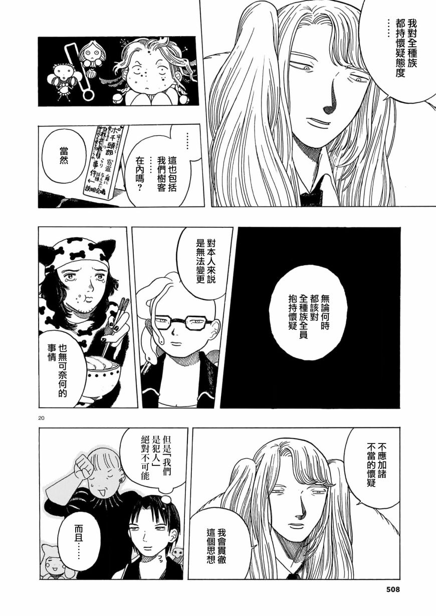 《稀释王》漫画最新章节第5话 前篇免费下拉式在线观看章节第【20】张图片