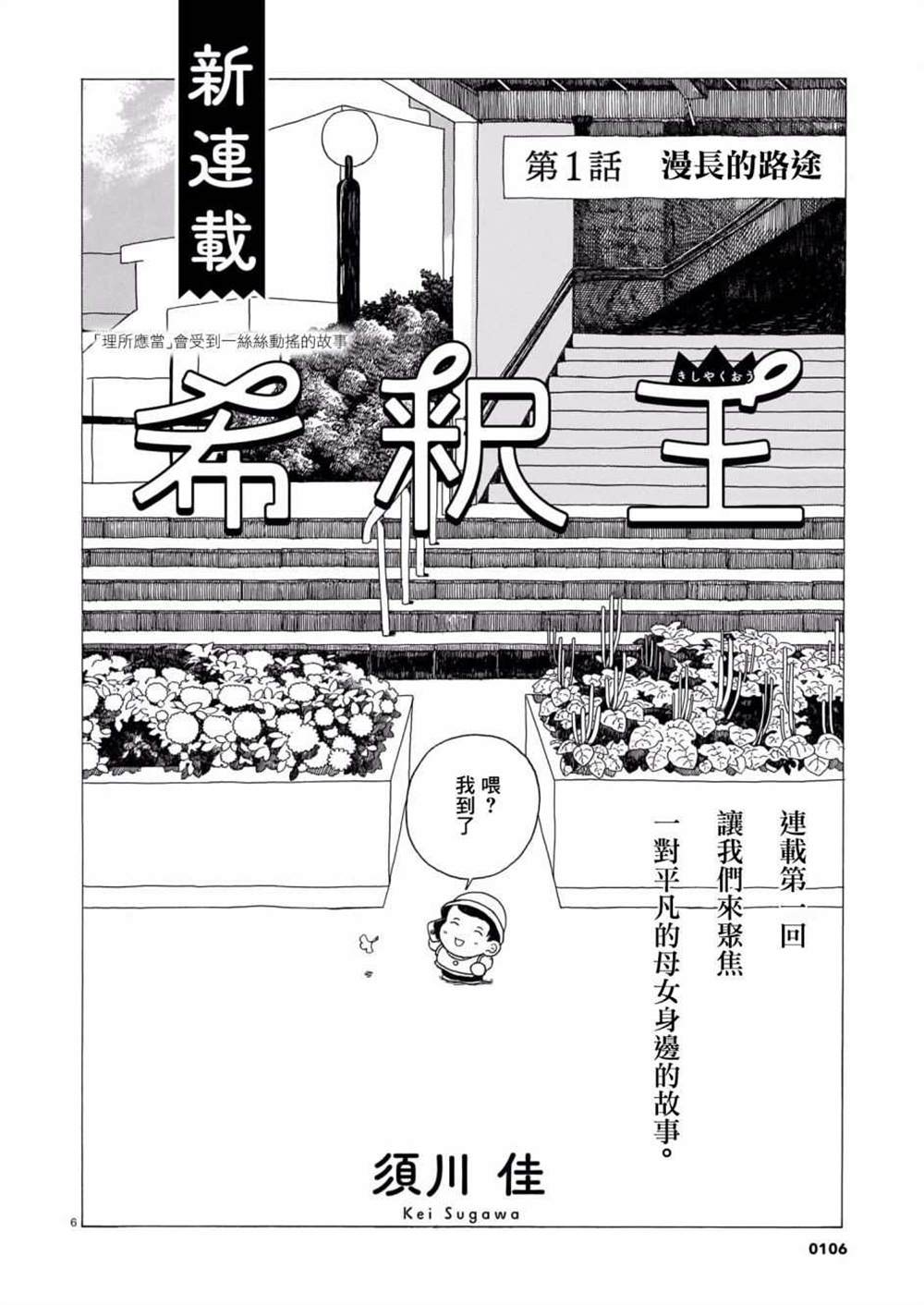 《稀释王》漫画最新章节第1话免费下拉式在线观看章节第【6】张图片