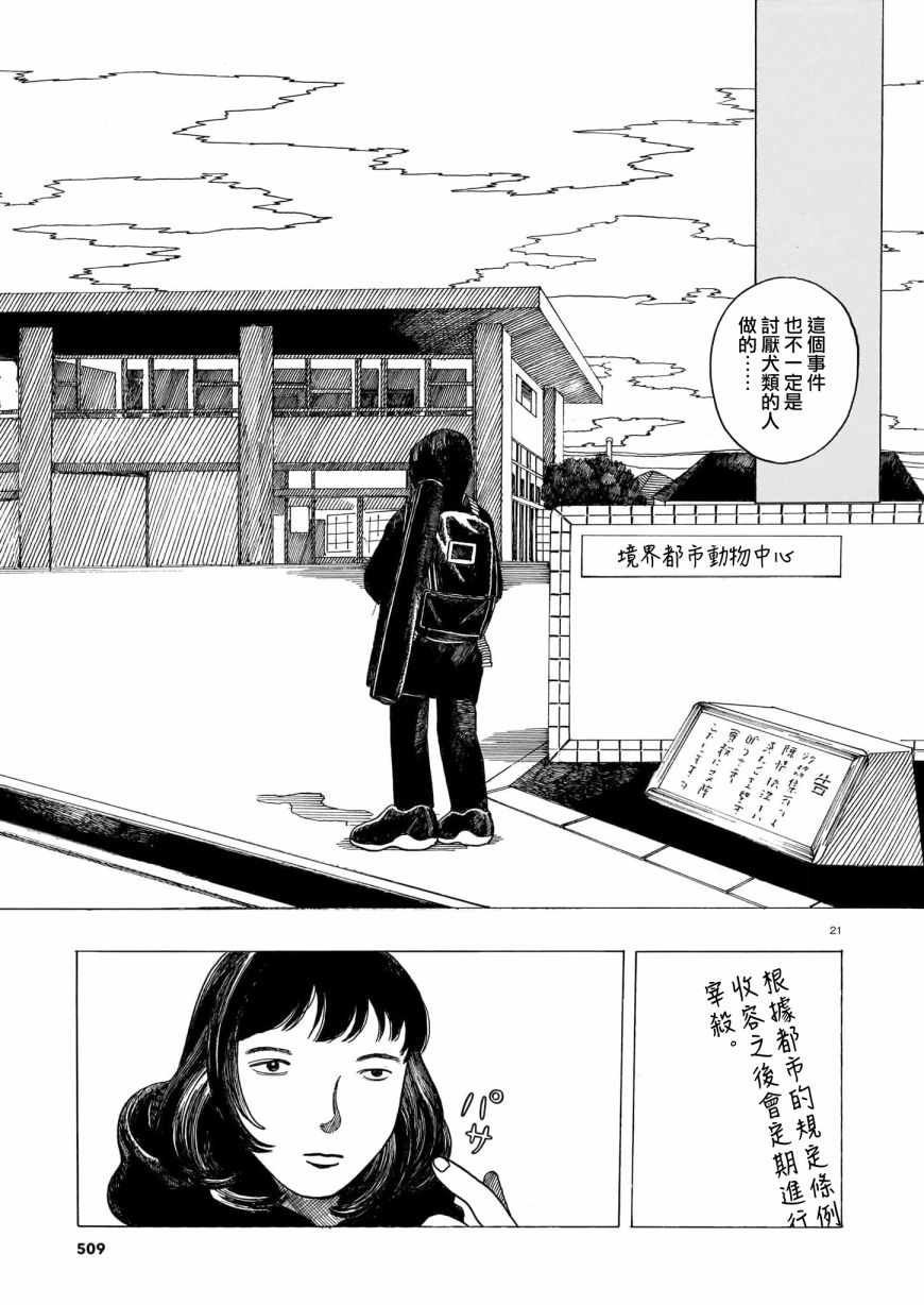 《稀释王》漫画最新章节第5话 前篇免费下拉式在线观看章节第【21】张图片