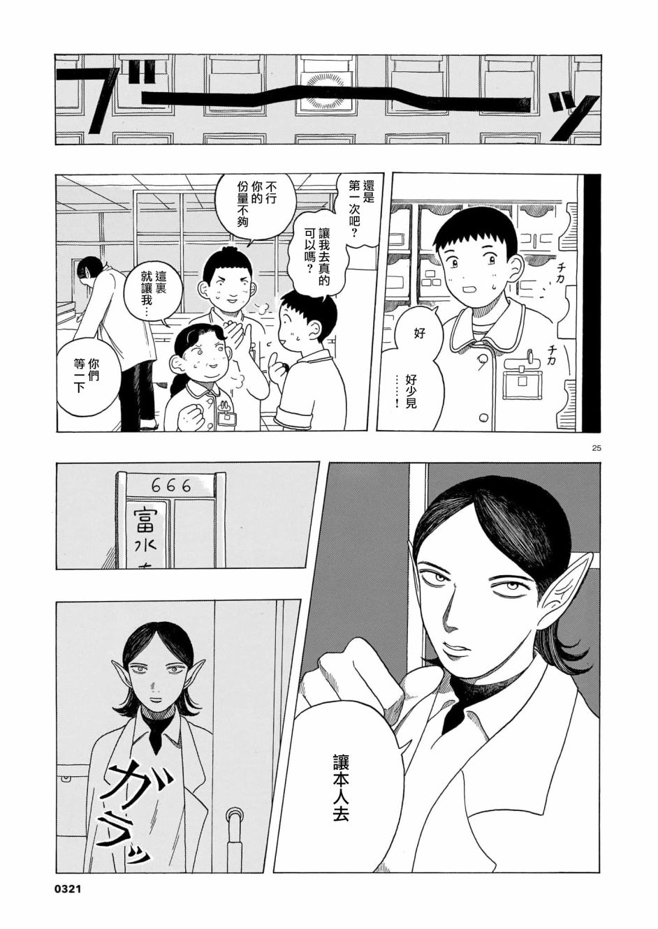 《稀释王》漫画最新章节第3话免费下拉式在线观看章节第【25】张图片