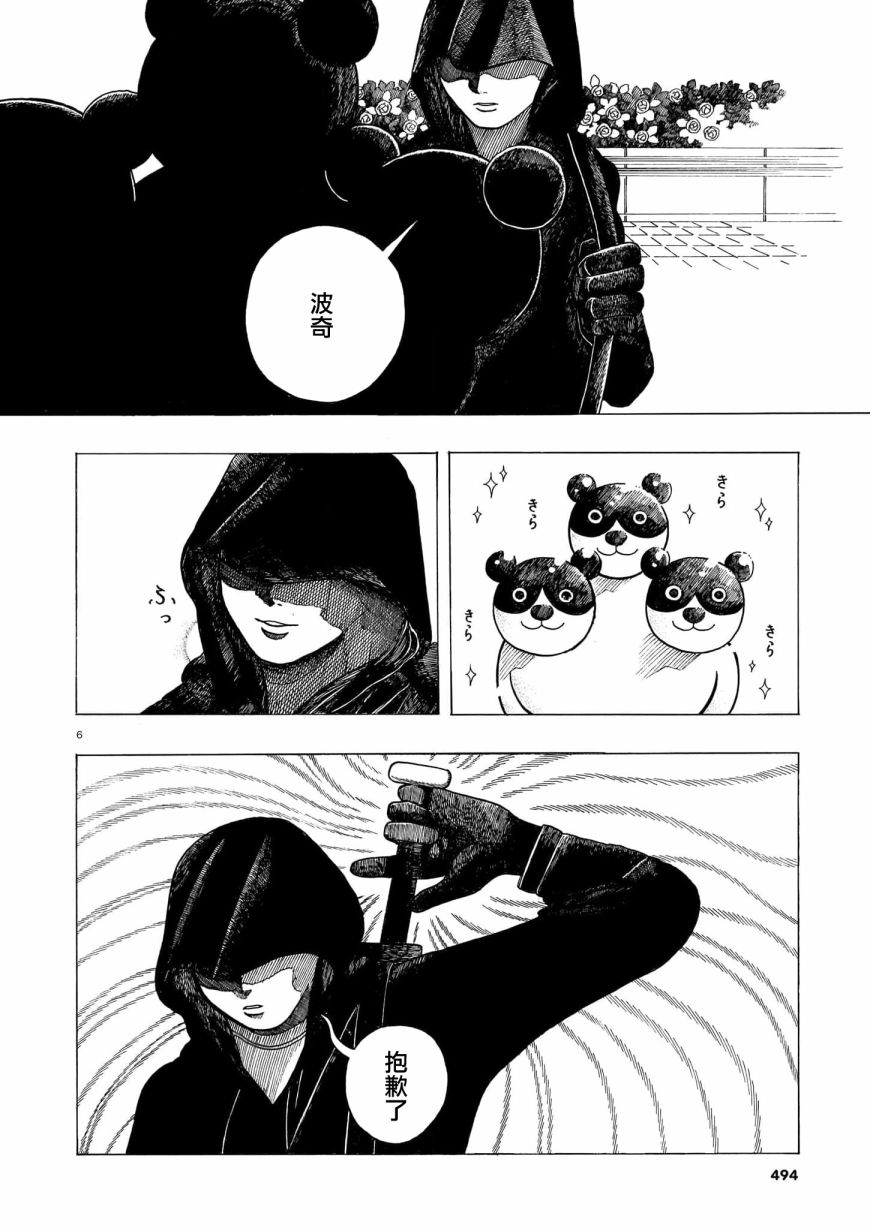 《稀释王》漫画最新章节第5话 前篇免费下拉式在线观看章节第【6】张图片