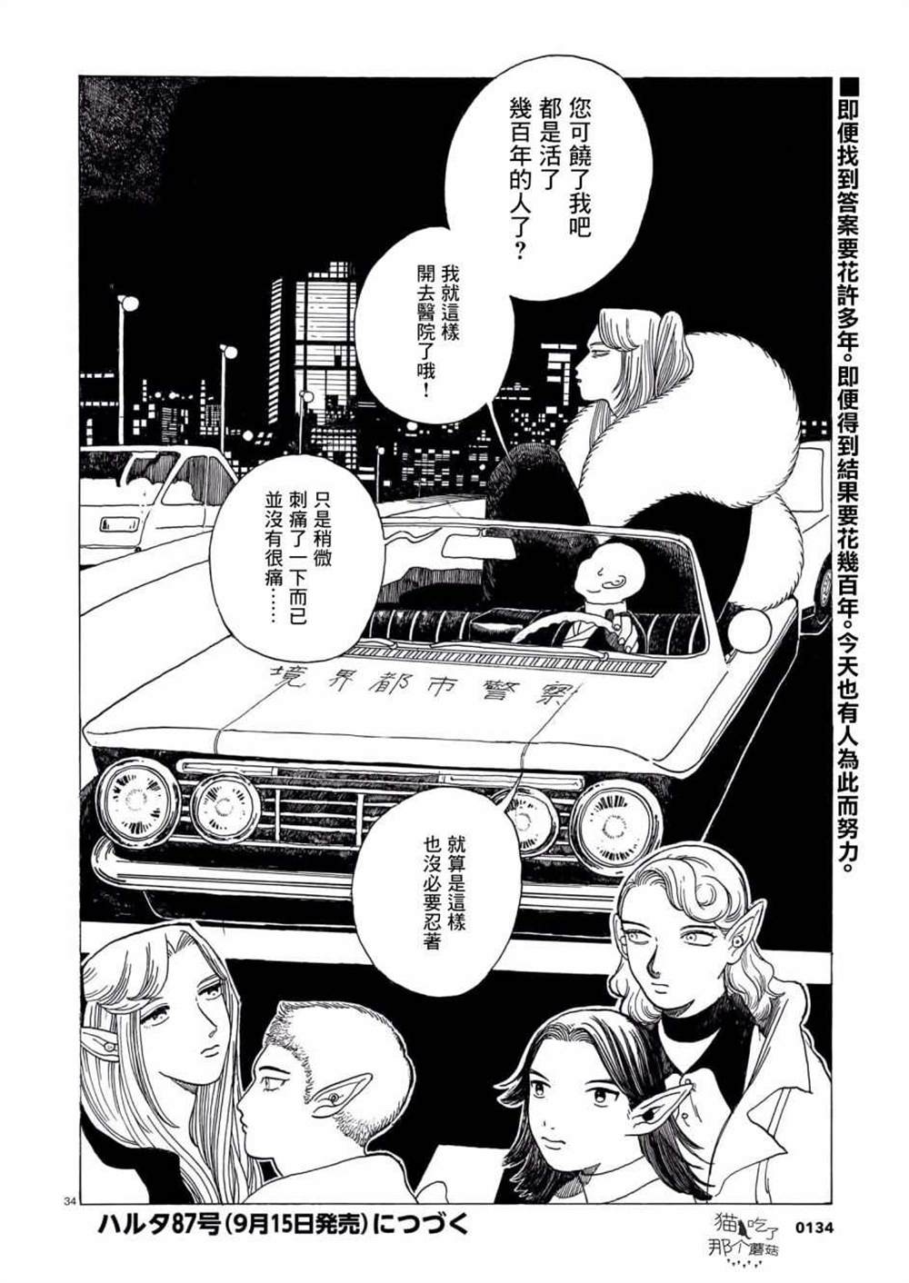 《稀释王》漫画最新章节第1话免费下拉式在线观看章节第【34】张图片