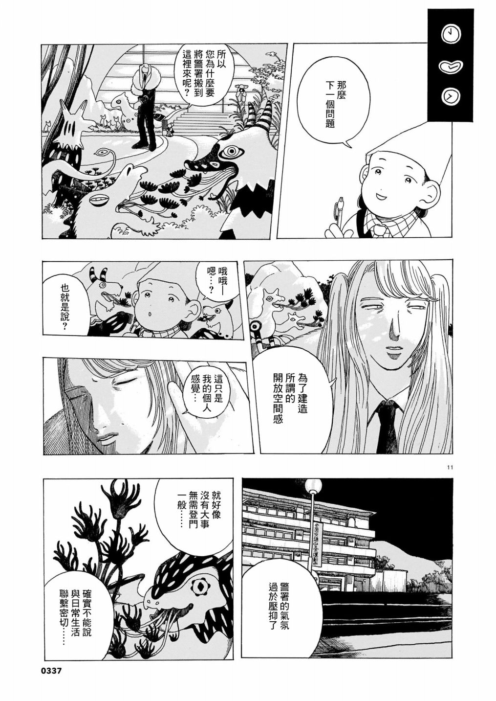 《稀释王》漫画最新章节第2话免费下拉式在线观看章节第【11】张图片