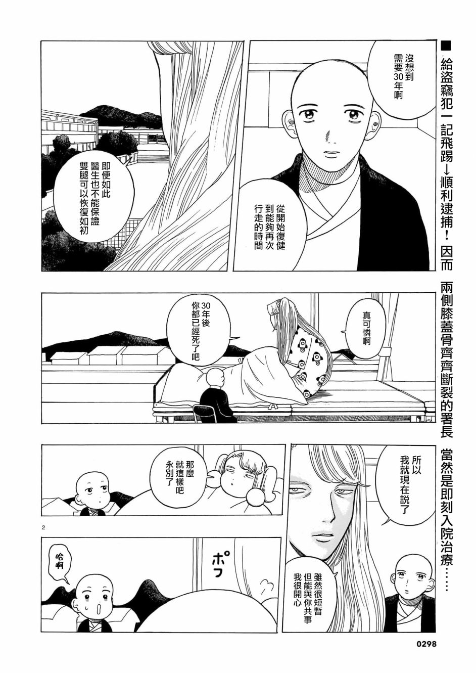 《稀释王》漫画最新章节第3话免费下拉式在线观看章节第【2】张图片