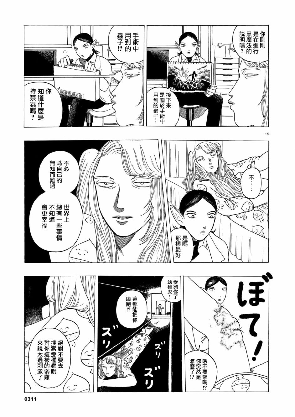 《稀释王》漫画最新章节第3话免费下拉式在线观看章节第【15】张图片