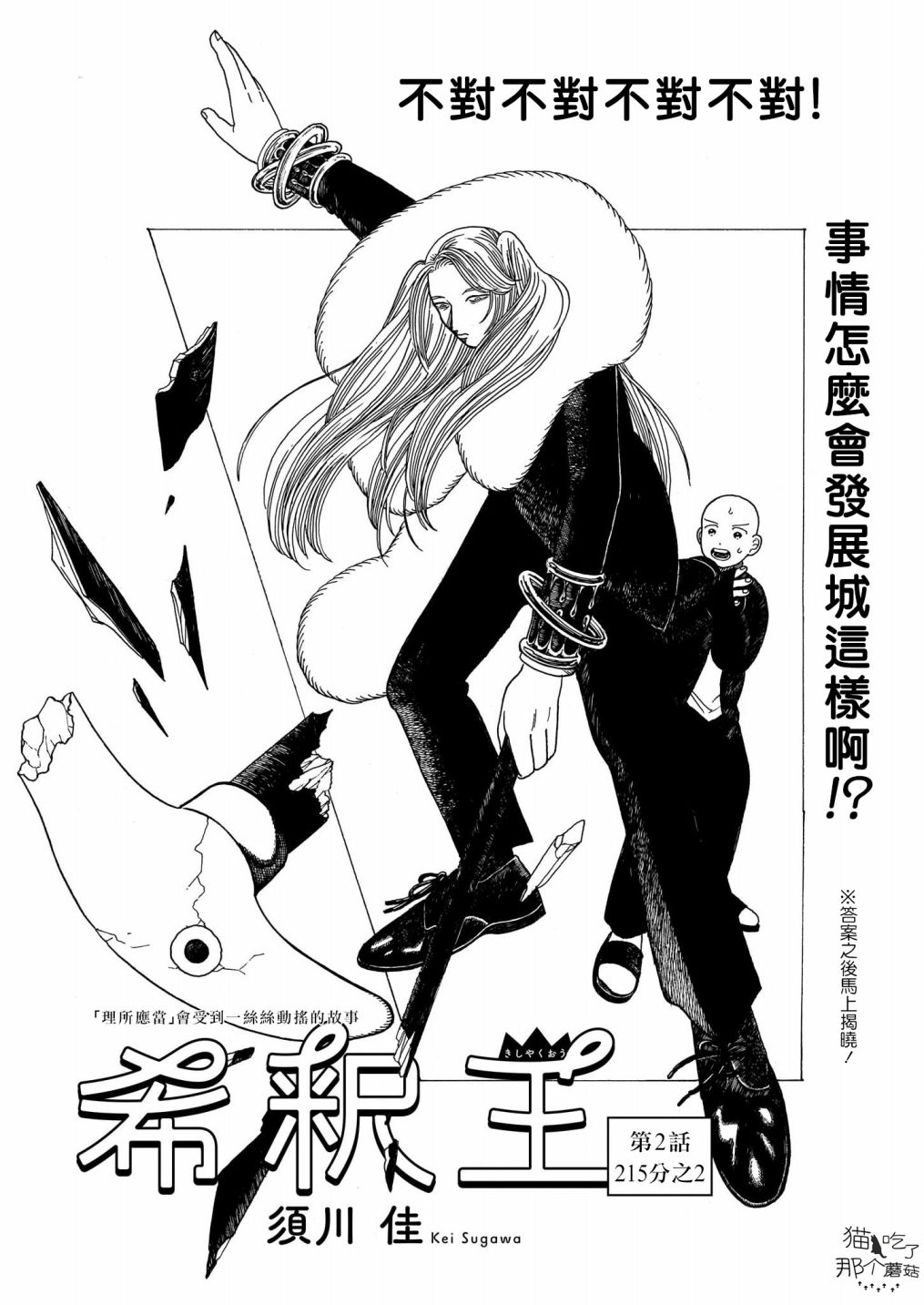 《稀释王》漫画最新章节第2话免费下拉式在线观看章节第【2】张图片