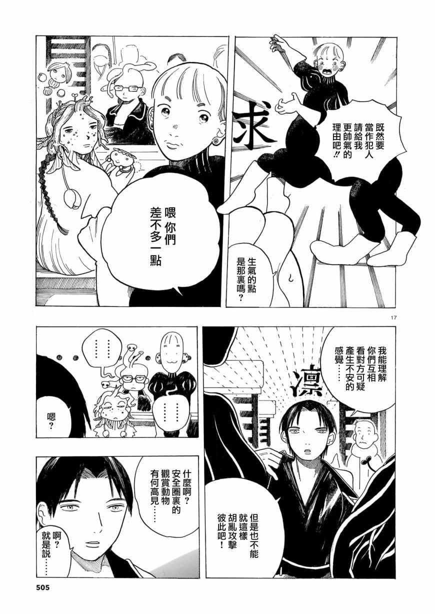 《稀释王》漫画最新章节第5话 前篇免费下拉式在线观看章节第【17】张图片