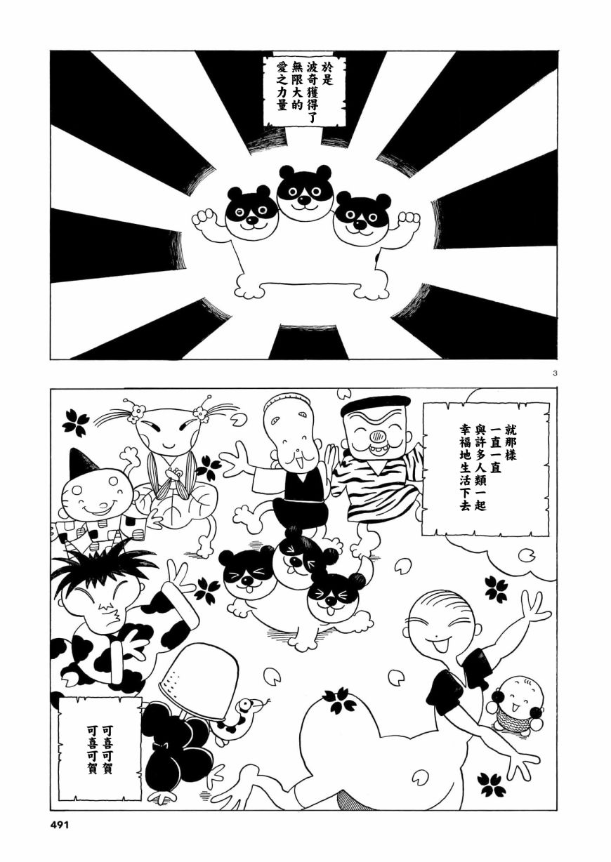 《稀释王》漫画最新章节第5话 前篇免费下拉式在线观看章节第【3】张图片