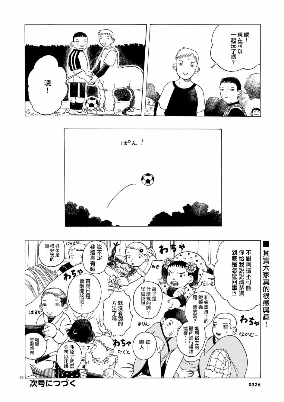 《稀释王》漫画最新章节第3话免费下拉式在线观看章节第【30】张图片