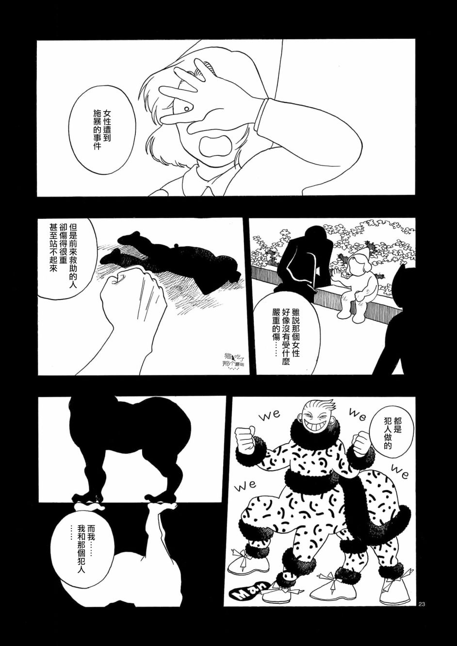 《稀释王》漫画最新章节第3话免费下拉式在线观看章节第【23】张图片