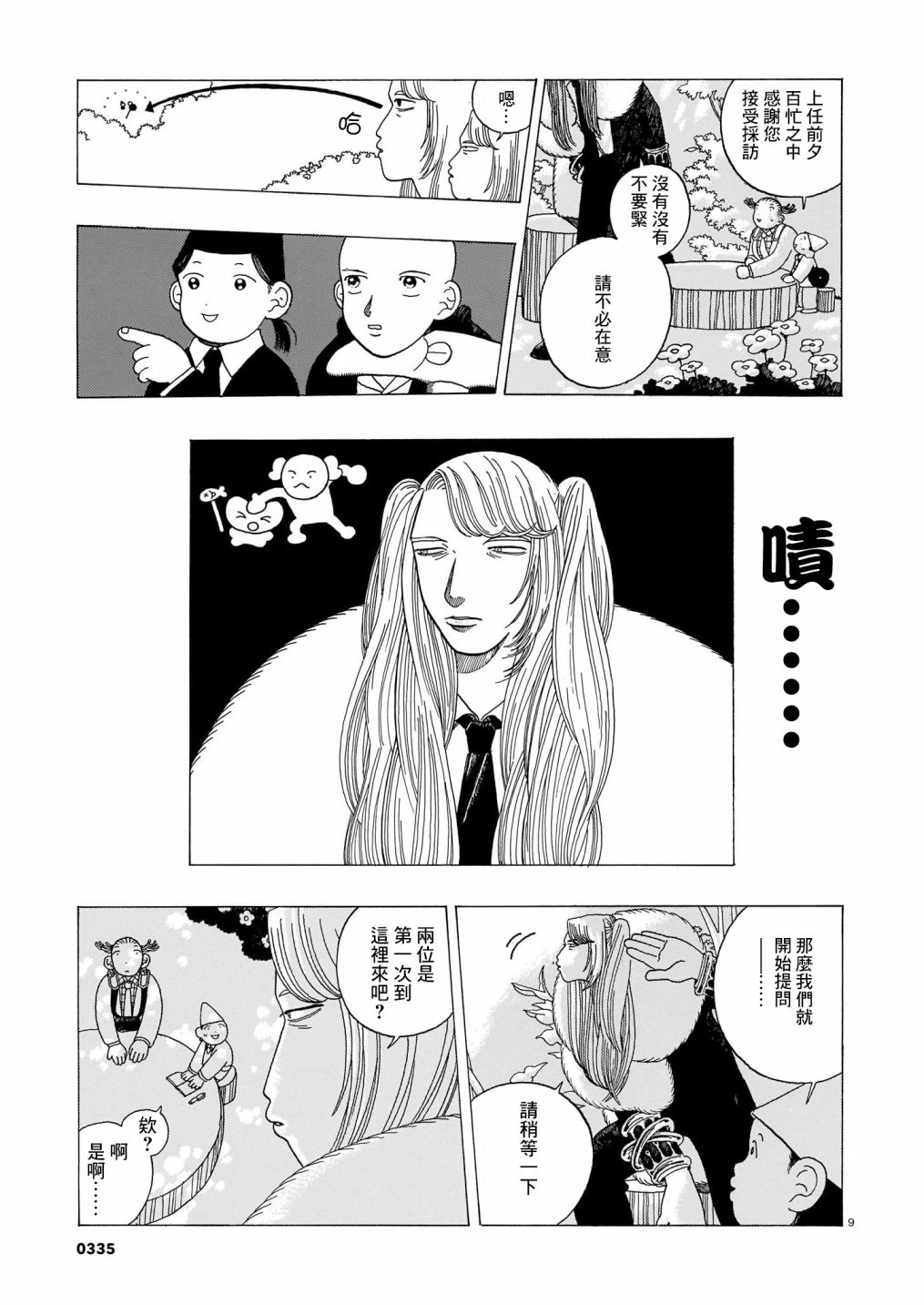 《稀释王》漫画最新章节第2话免费下拉式在线观看章节第【9】张图片