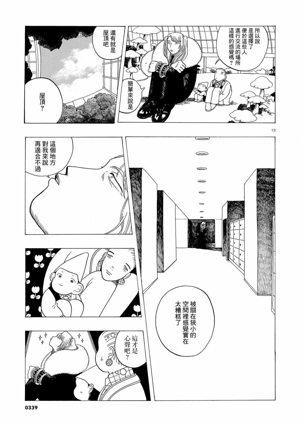 《稀释王》漫画最新章节第2话免费下拉式在线观看章节第【13】张图片