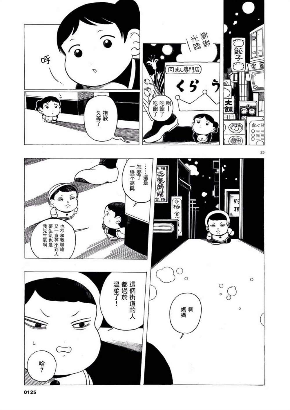 《稀释王》漫画最新章节第1话免费下拉式在线观看章节第【25】张图片