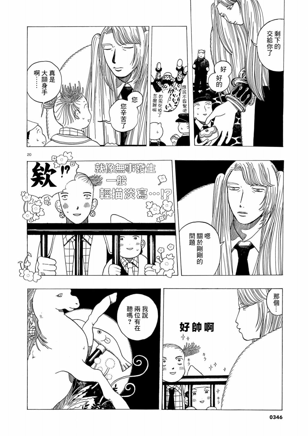 《稀释王》漫画最新章节第2话免费下拉式在线观看章节第【20】张图片