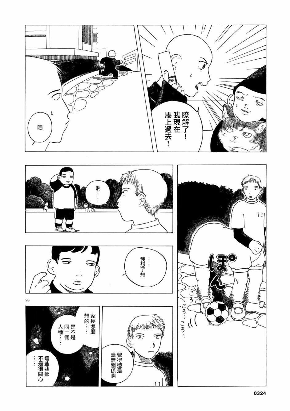 《稀释王》漫画最新章节第3话免费下拉式在线观看章节第【28】张图片