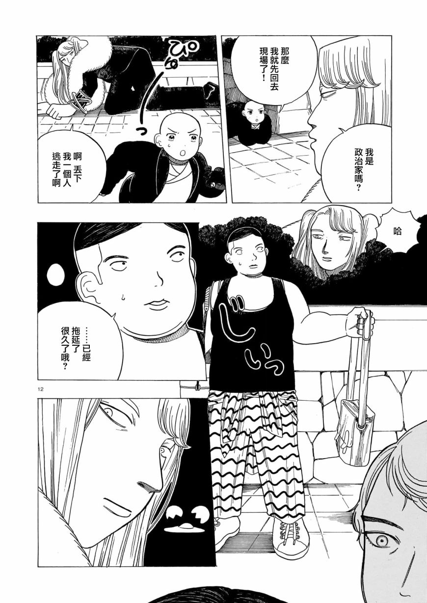 《稀释王》漫画最新章节第5话 前篇免费下拉式在线观看章节第【12】张图片