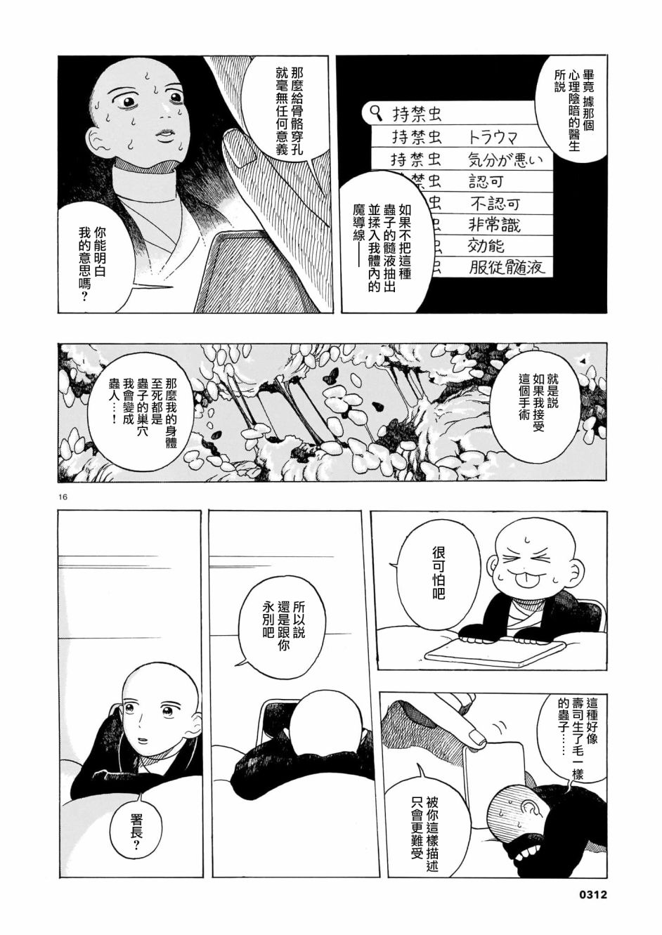 《稀释王》漫画最新章节第3话免费下拉式在线观看章节第【16】张图片