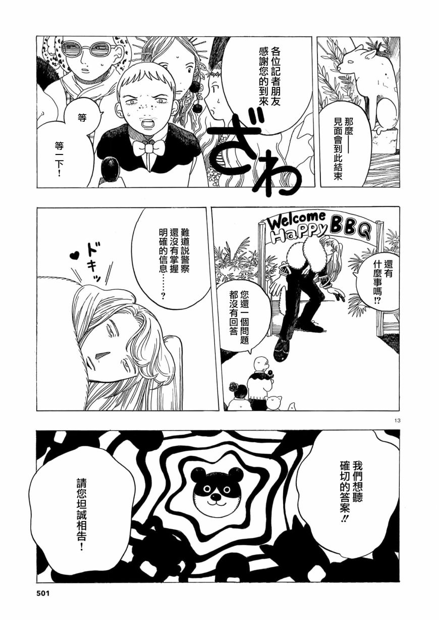 《稀释王》漫画最新章节第5话 前篇免费下拉式在线观看章节第【13】张图片