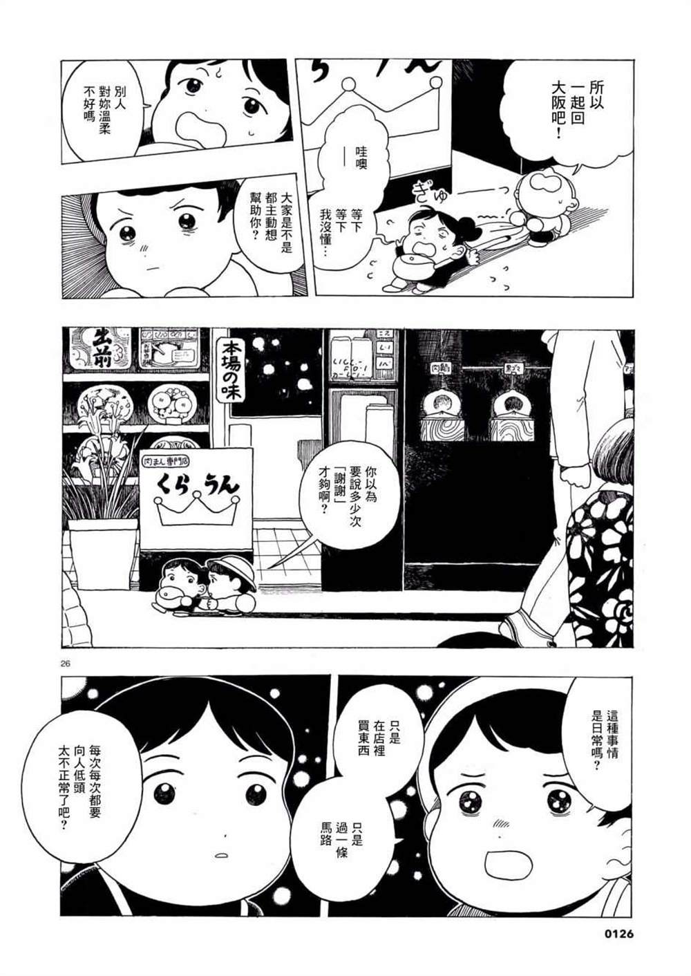 《稀释王》漫画最新章节第1话免费下拉式在线观看章节第【26】张图片