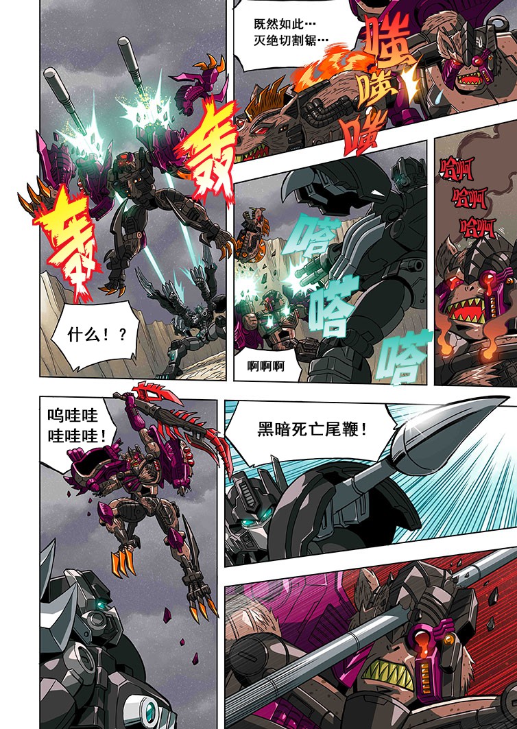 《变形金刚：G1宇宙之终焉》漫画最新章节第2话免费下拉式在线观看章节第【3】张图片