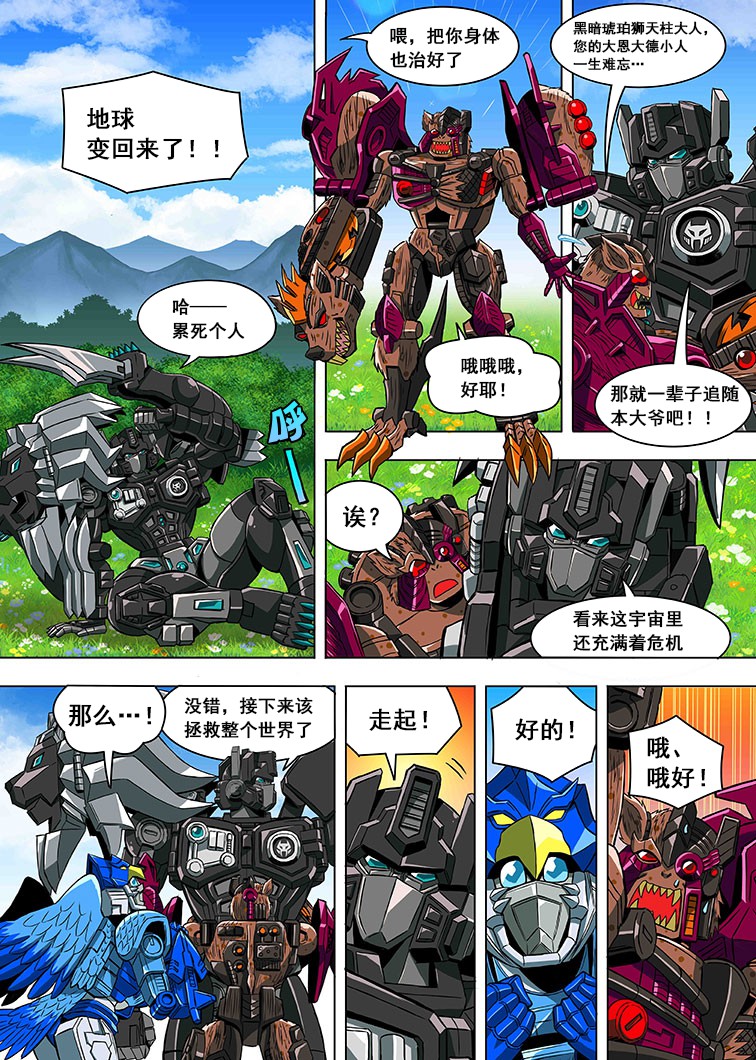 《变形金刚：G1宇宙之终焉》漫画最新章节第2话免费下拉式在线观看章节第【7】张图片
