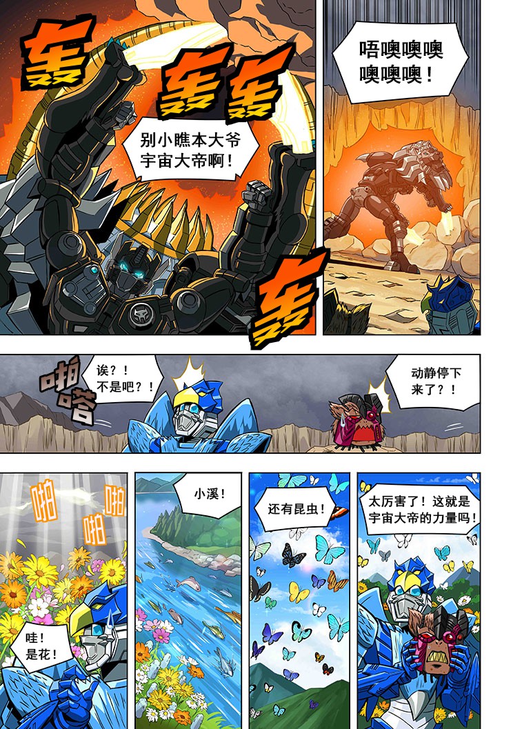 《变形金刚：G1宇宙之终焉》漫画最新章节第2话免费下拉式在线观看章节第【6】张图片