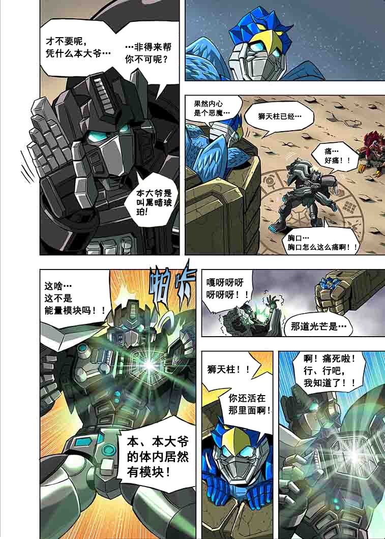 《变形金刚：G1宇宙之终焉》漫画最新章节第1话免费下拉式在线观看章节第【7】张图片