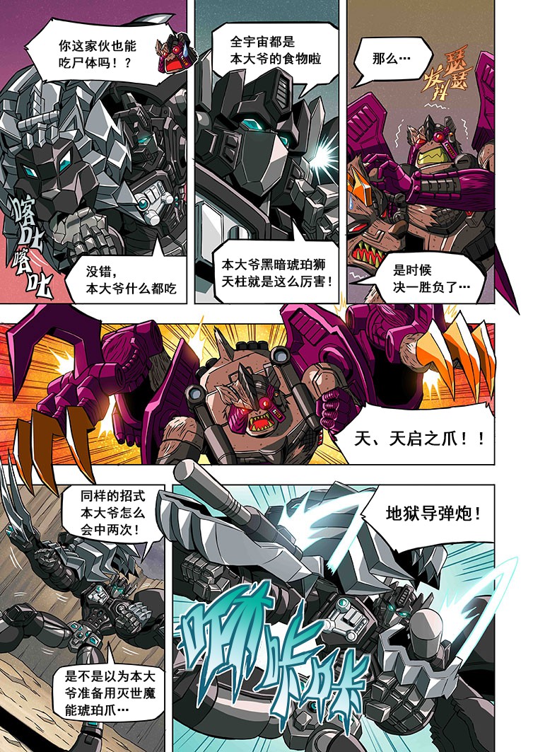 《变形金刚：G1宇宙之终焉》漫画最新章节第2话免费下拉式在线观看章节第【2】张图片