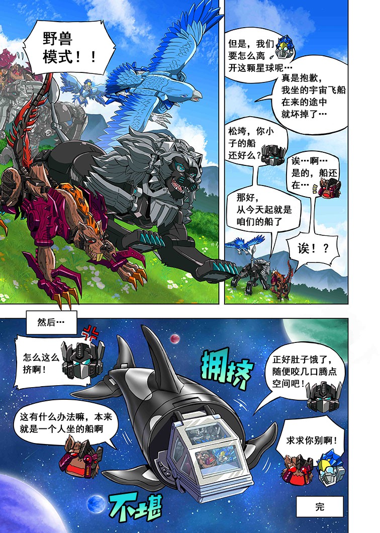 《变形金刚：G1宇宙之终焉》漫画最新章节第2话免费下拉式在线观看章节第【8】张图片