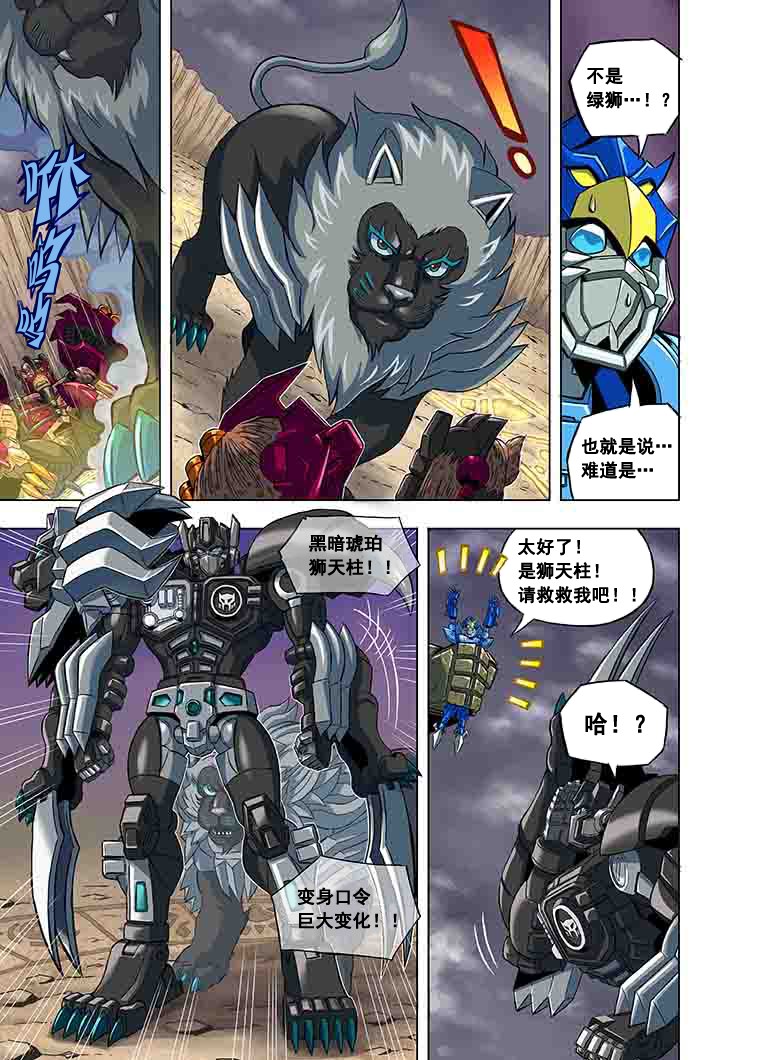 《变形金刚：G1宇宙之终焉》漫画最新章节第1话免费下拉式在线观看章节第【6】张图片