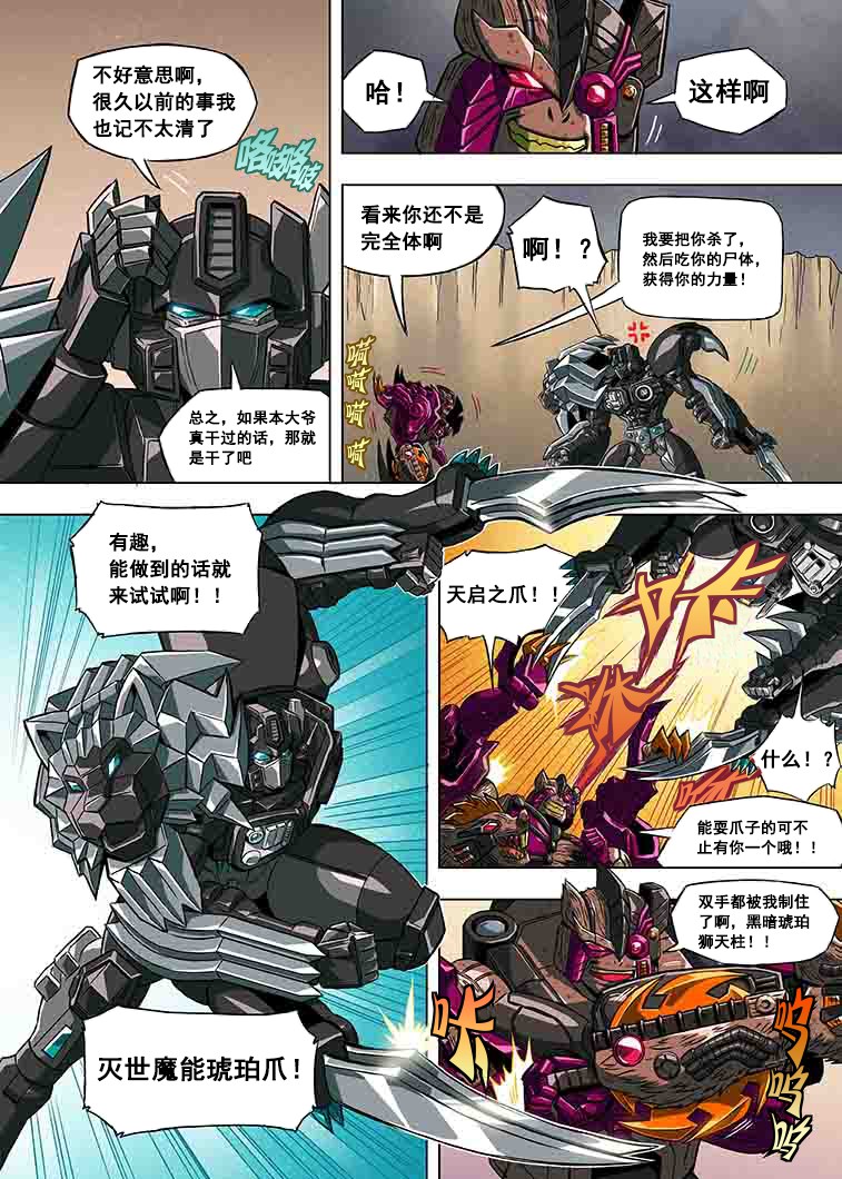 《变形金刚：G1宇宙之终焉》漫画最新章节第1话免费下拉式在线观看章节第【9】张图片