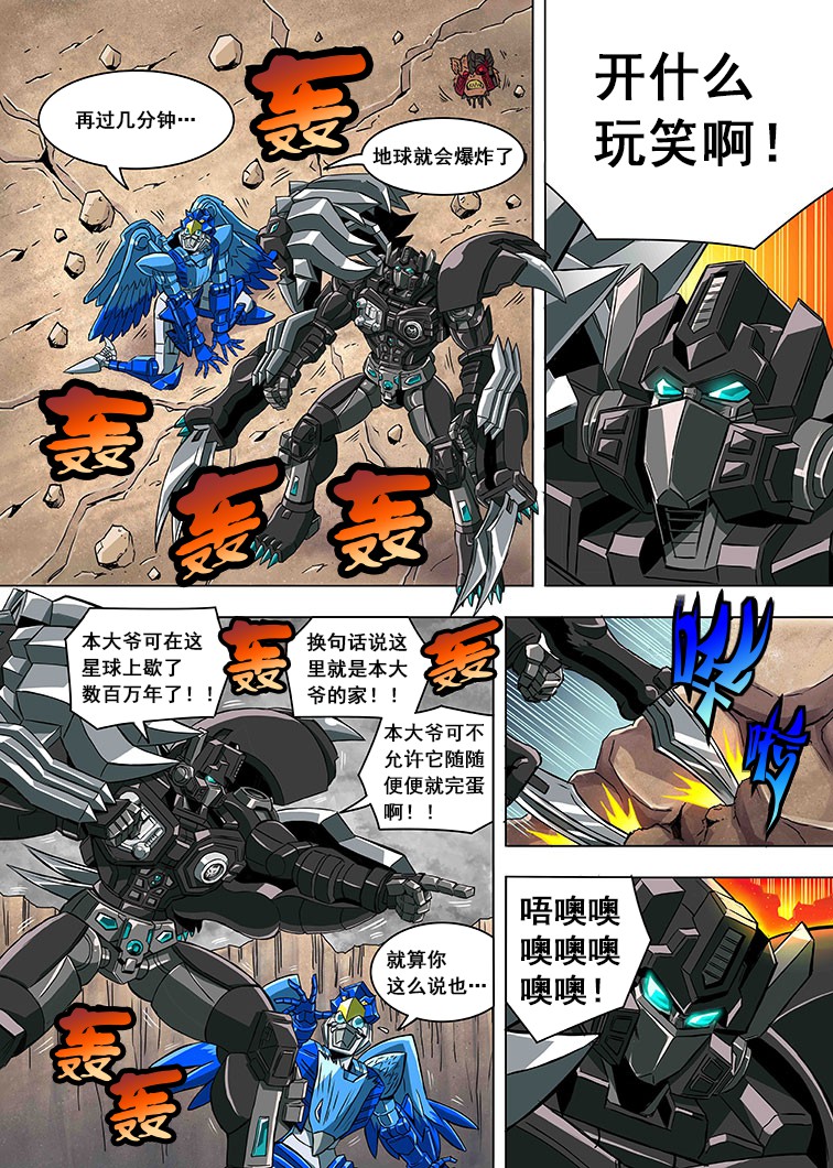 《变形金刚：G1宇宙之终焉》漫画最新章节第2话免费下拉式在线观看章节第【5】张图片