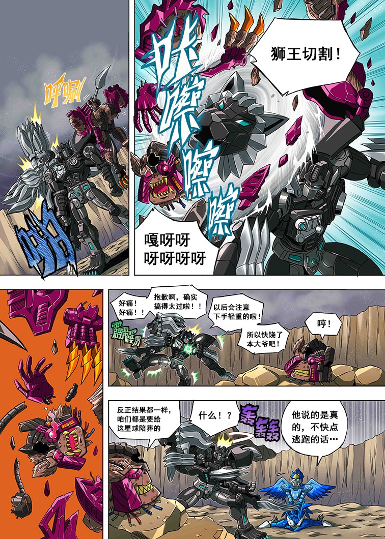 《变形金刚：G1宇宙之终焉》漫画最新章节第2话免费下拉式在线观看章节第【4】张图片