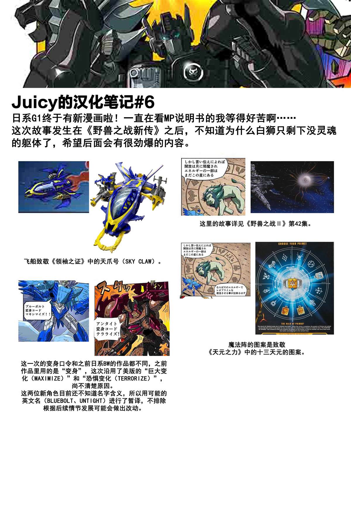 《变形金刚：G1宇宙之终焉》漫画最新章节第1话免费下拉式在线观看章节第【14】张图片