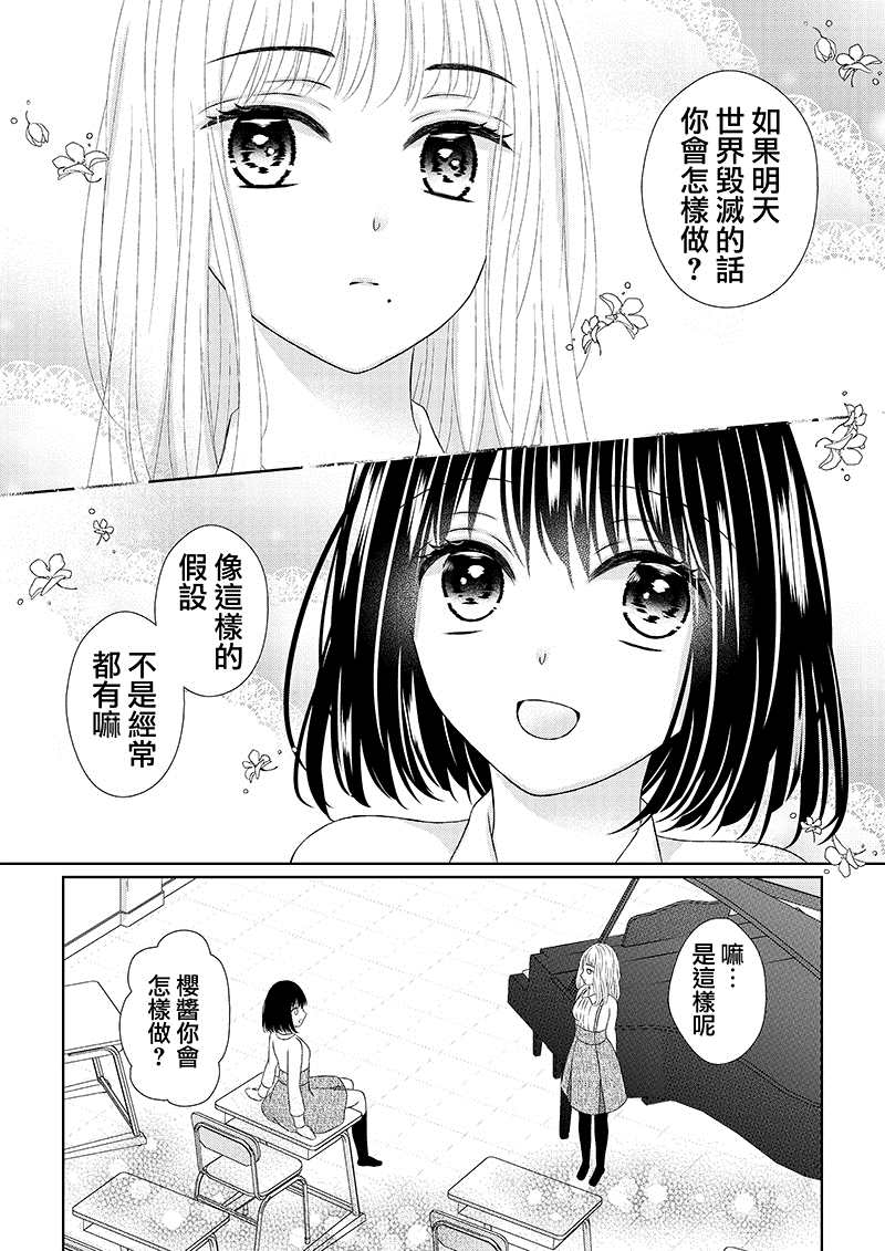 《末日求婚》漫画最新章节第1话免费下拉式在线观看章节第【2】张图片